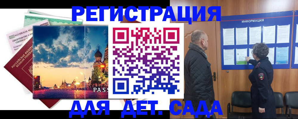 временная регистрация законно в Черноголовке