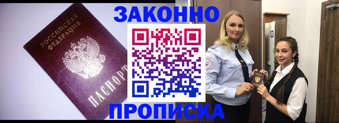 временная регистрация для всех в Черноголовке