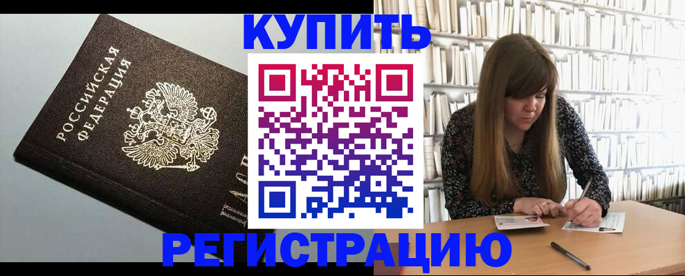 прописка регистрация в Черноголовке